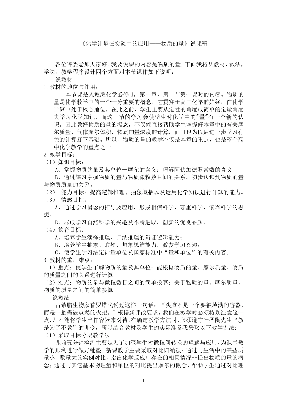 人教版高中化学必修一说课稿整理_第2页