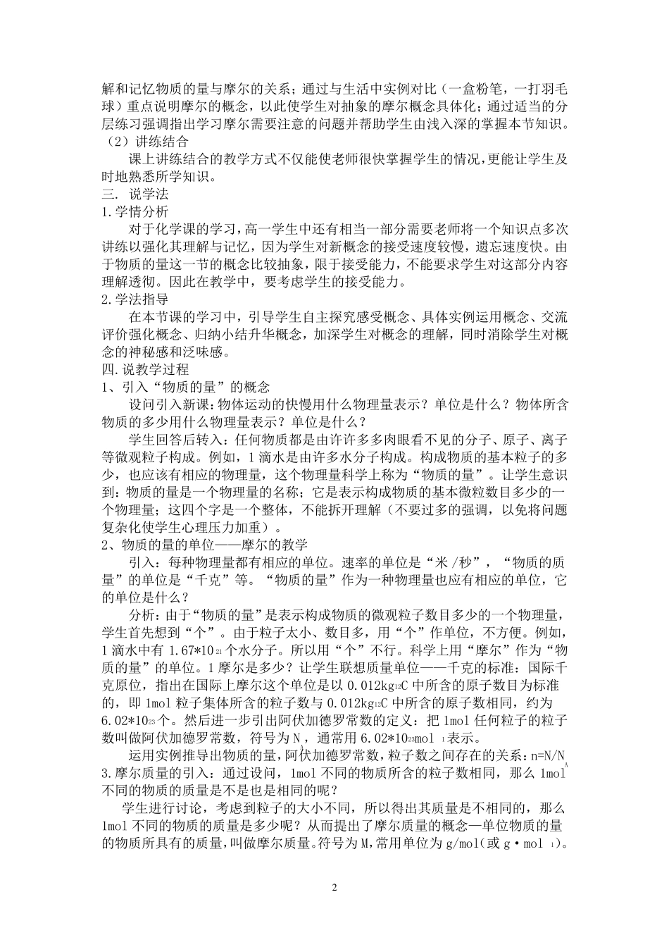 人教版高中化学必修一说课稿整理_第3页