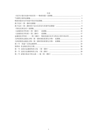 人教版高中化学必修一说课稿整理