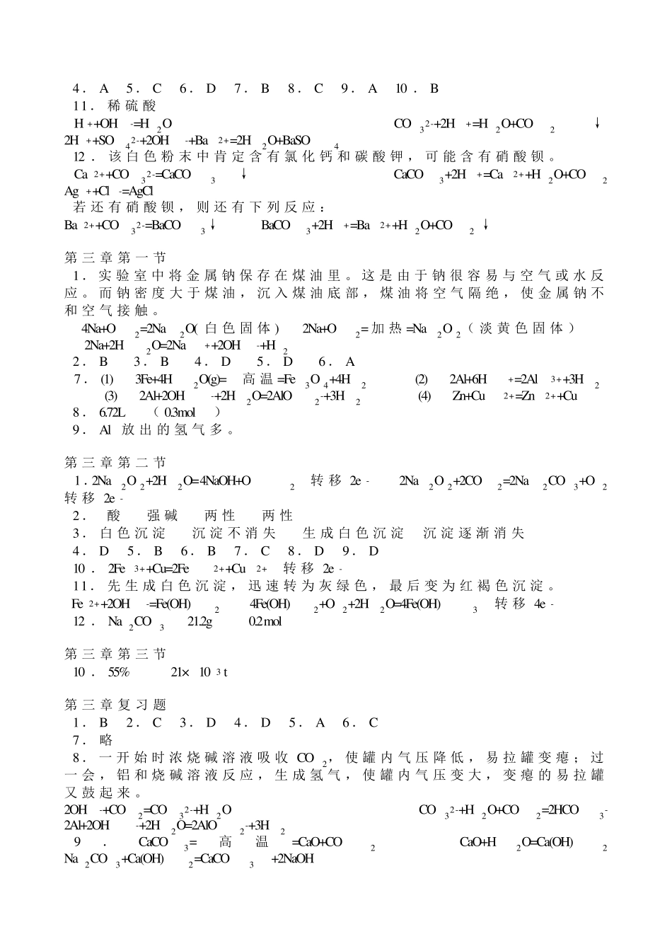 人教版高中化学必修一课后习题答案_第3页