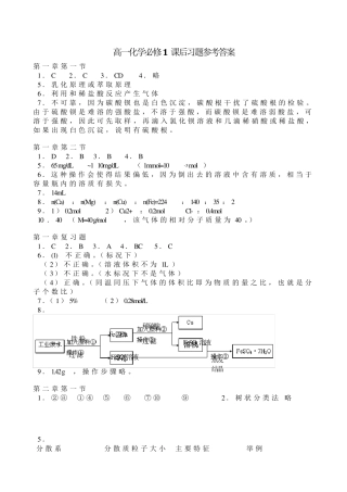 人教版高中化学必修一课后习题答案