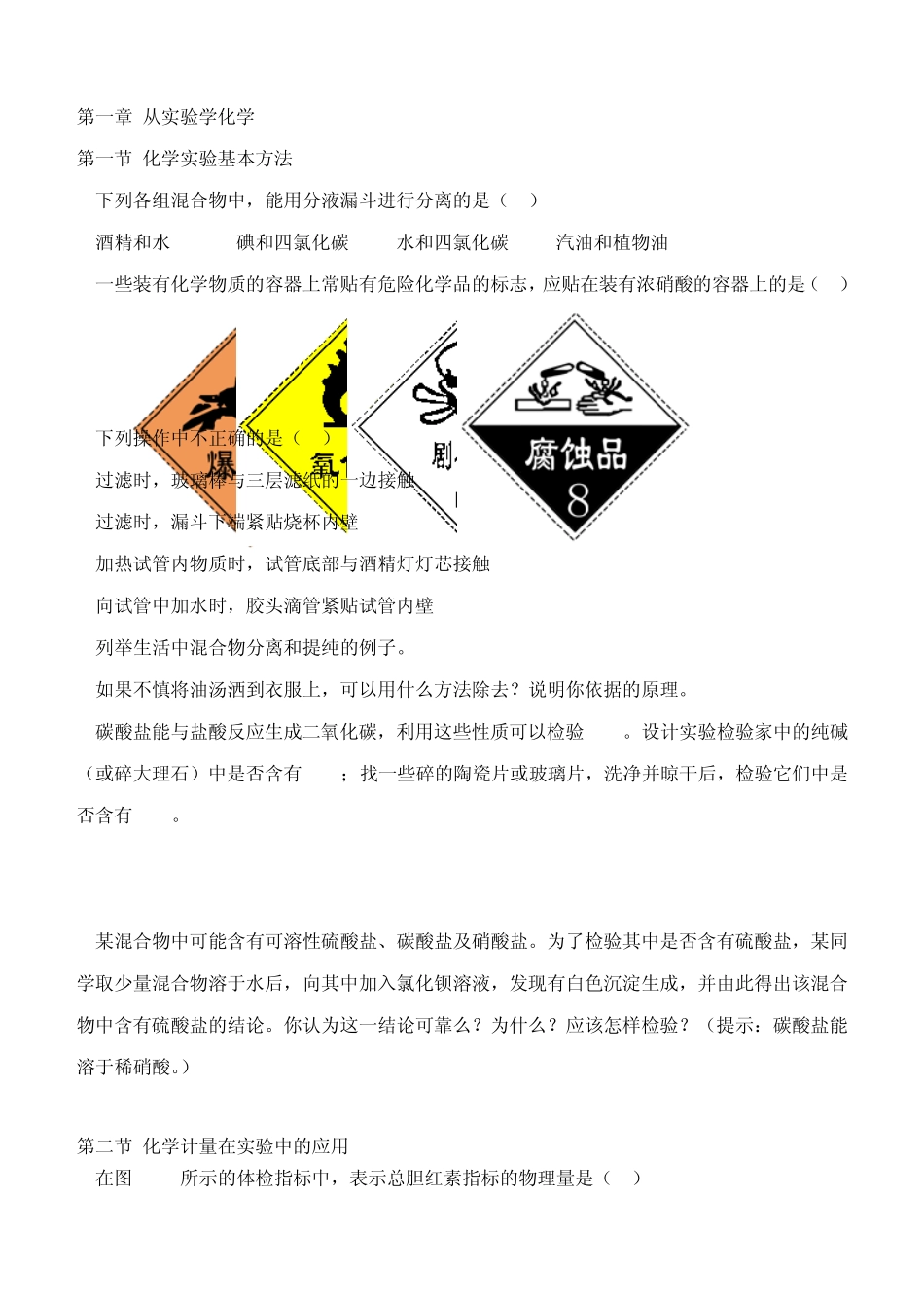 人教版高中化学必修一课后习题_第1页