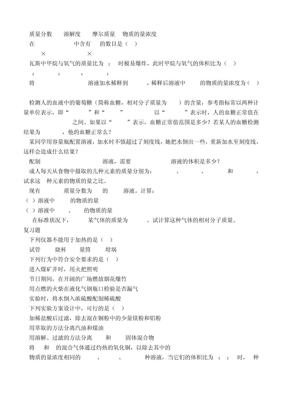人教版高中化学必修一课后习题_第2页