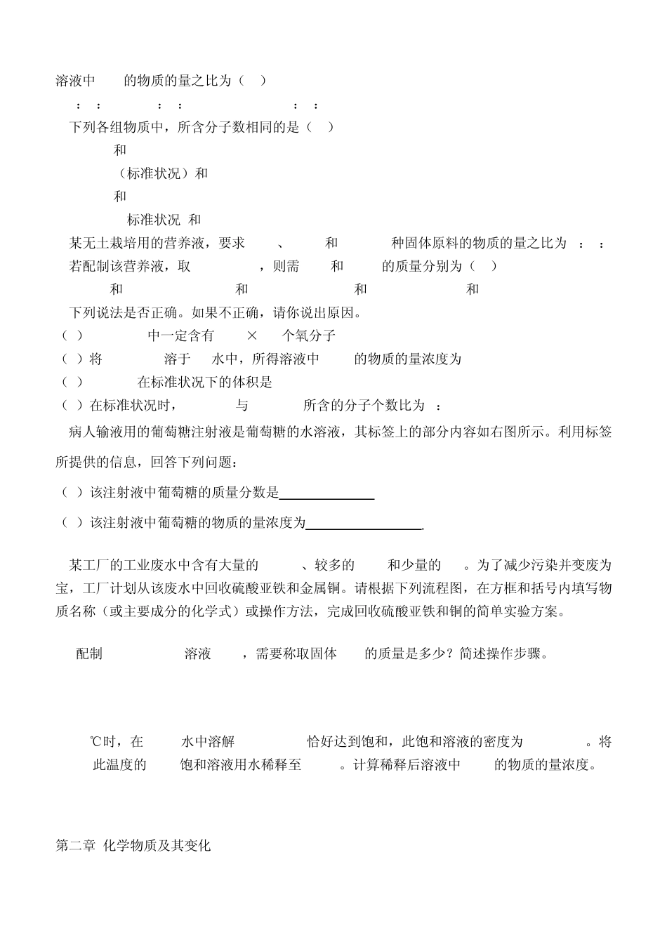 人教版高中化学必修一课后习题_第3页