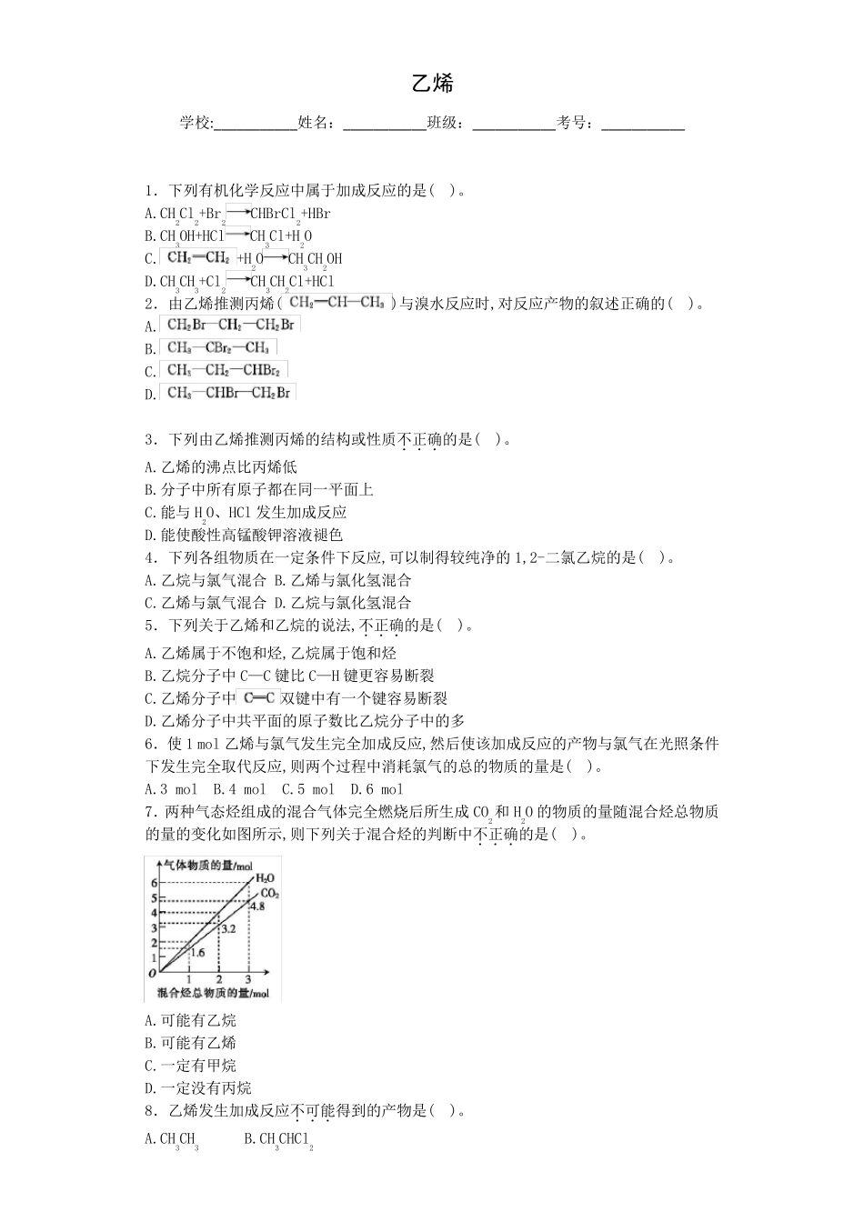 人教版高中化学必修二乙烯_第1页