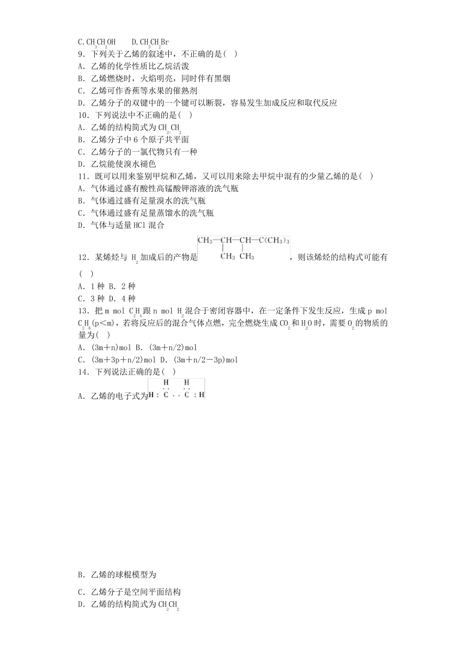 人教版高中化学必修二乙烯_第2页