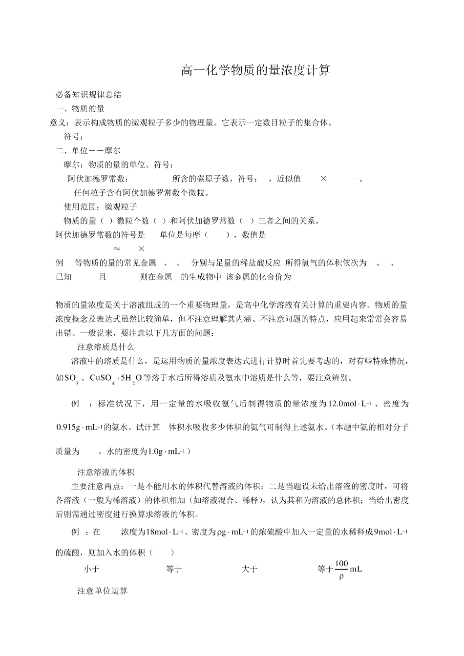 人教版高中化学必修一高一物质的量浓度计算_第1页