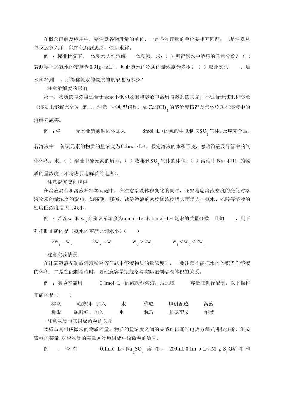 人教版高中化学必修一高一物质的量浓度计算_第2页