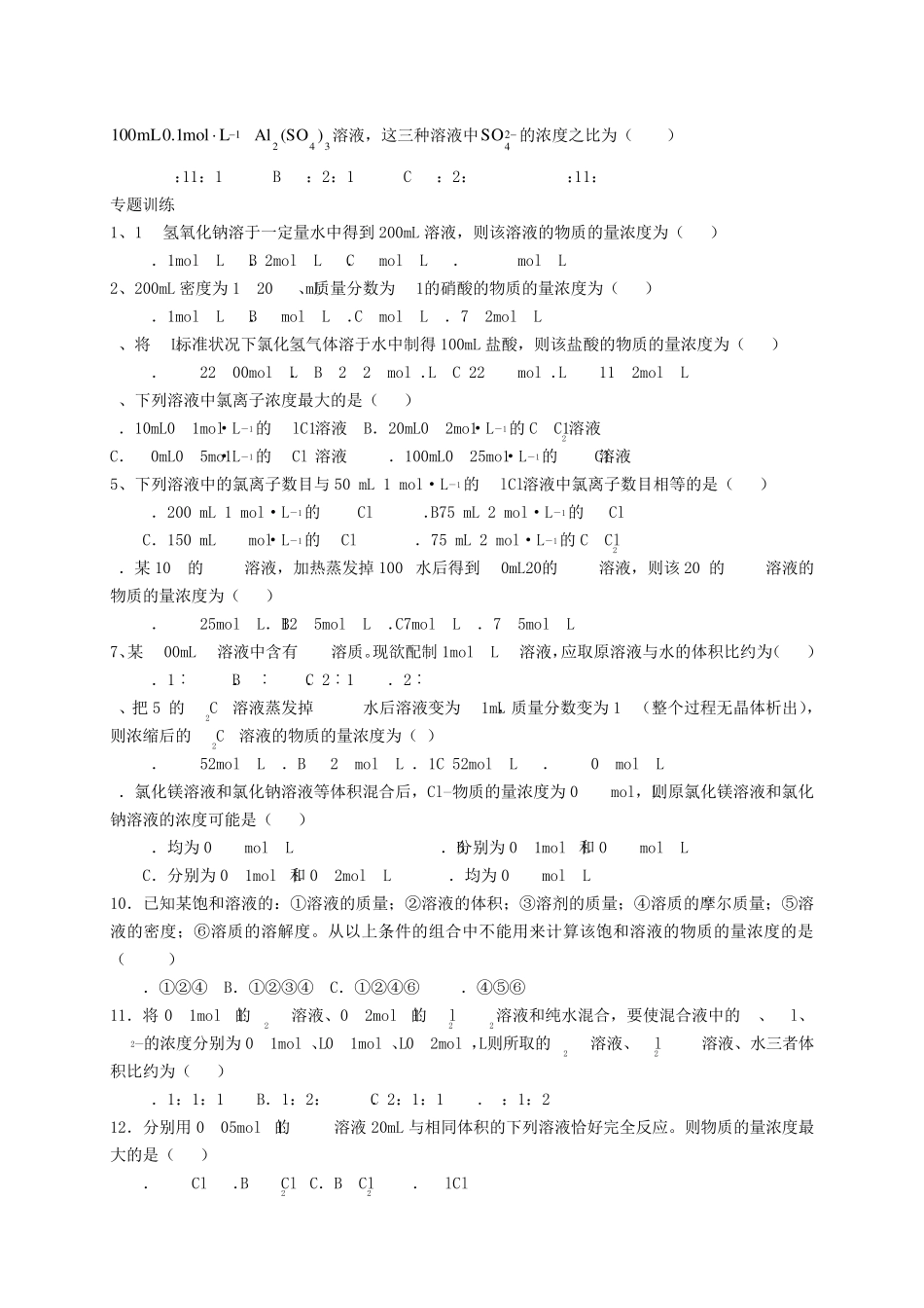 人教版高中化学必修一高一物质的量浓度计算_第3页
