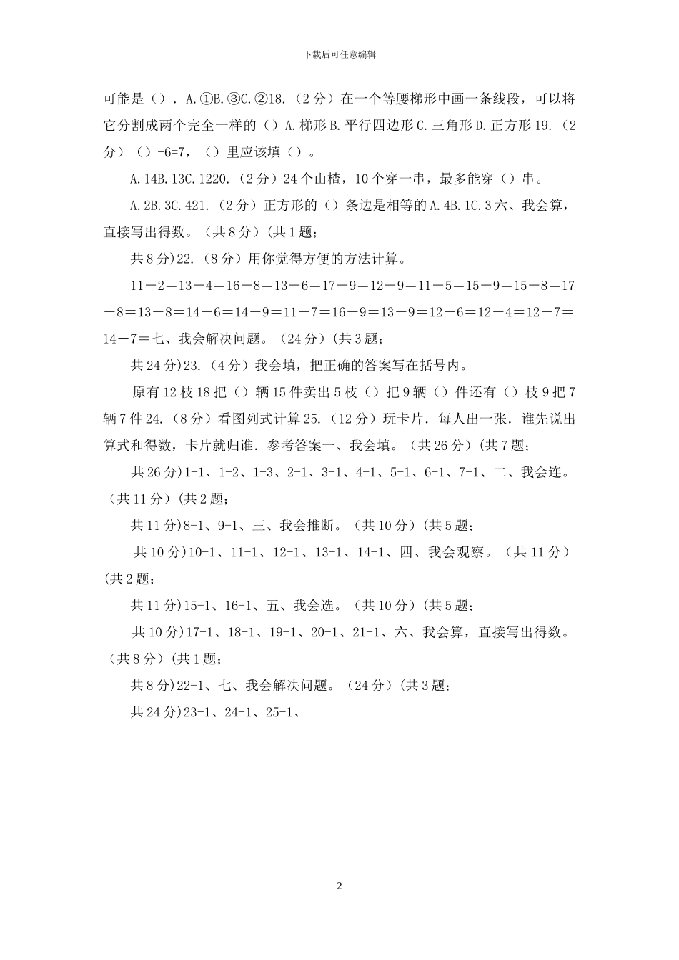 西南师大版一年级下学期数学期中考试试卷_第2页