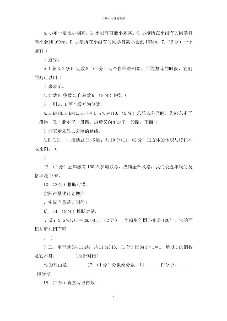 西南师大版小升初数学试卷_第2页