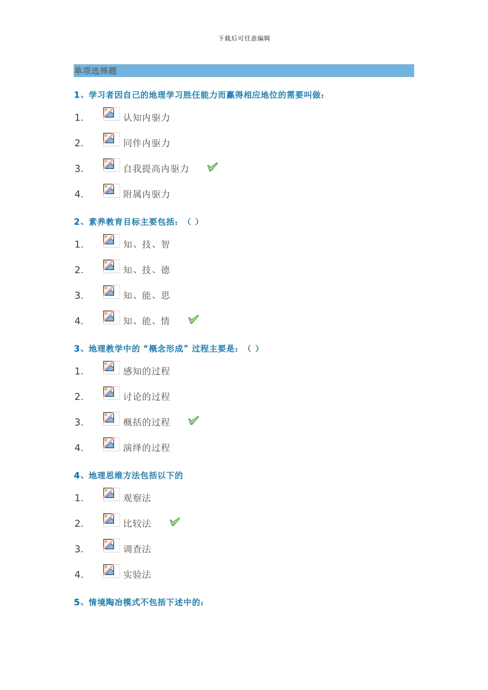 西南大学地理教学论_第1页