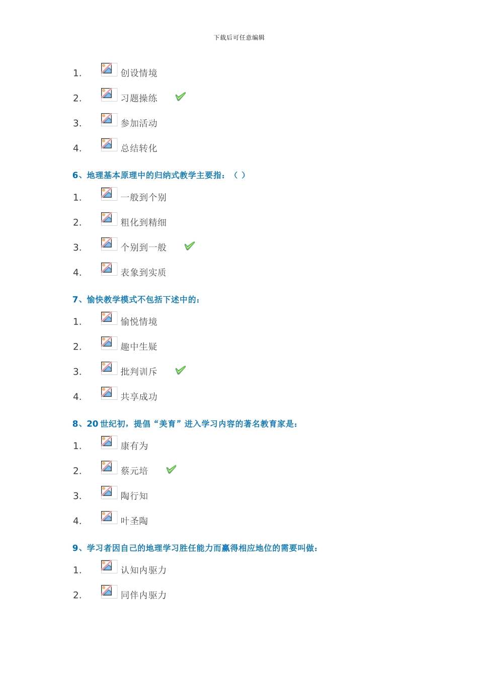 西南大学地理教学论_第2页