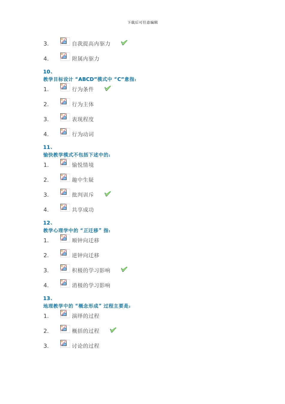 西南大学地理教学论_第3页