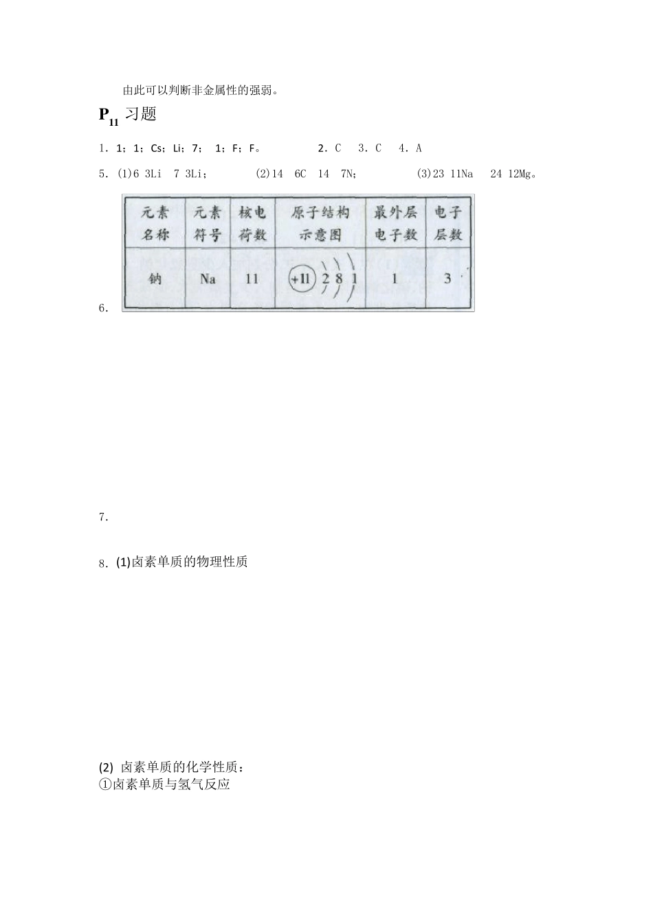 人教版高中化学必修二实验现象和课后题答案_第2页