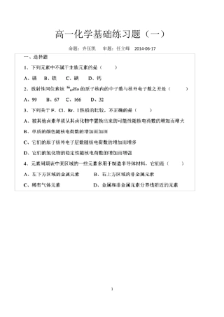 人教版高中化学必修二所有课后习题整理