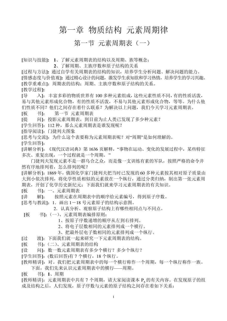 人教版高中化学必修二第一章教案_第2页