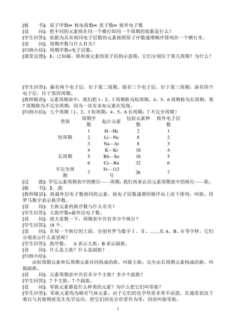 人教版高中化学必修二第一章教案_第3页