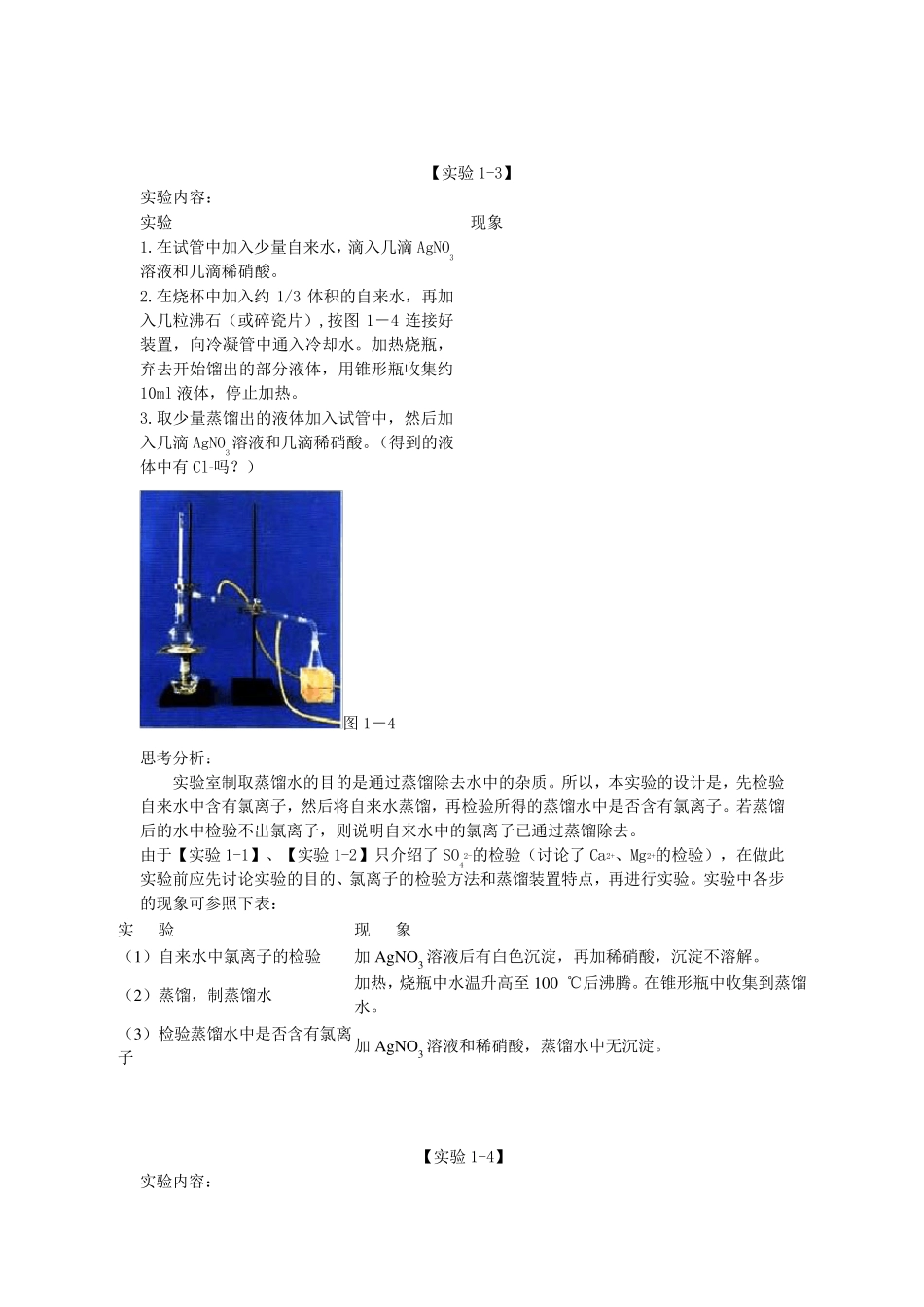 人教版高中化学教材实验内容(必修1和2)_第3页