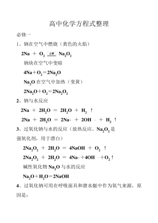 人教版高中化学方程式