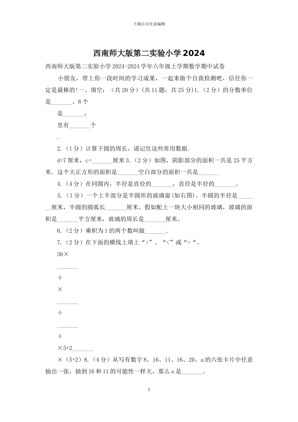 西南师大版第二实验小学2024_第1页