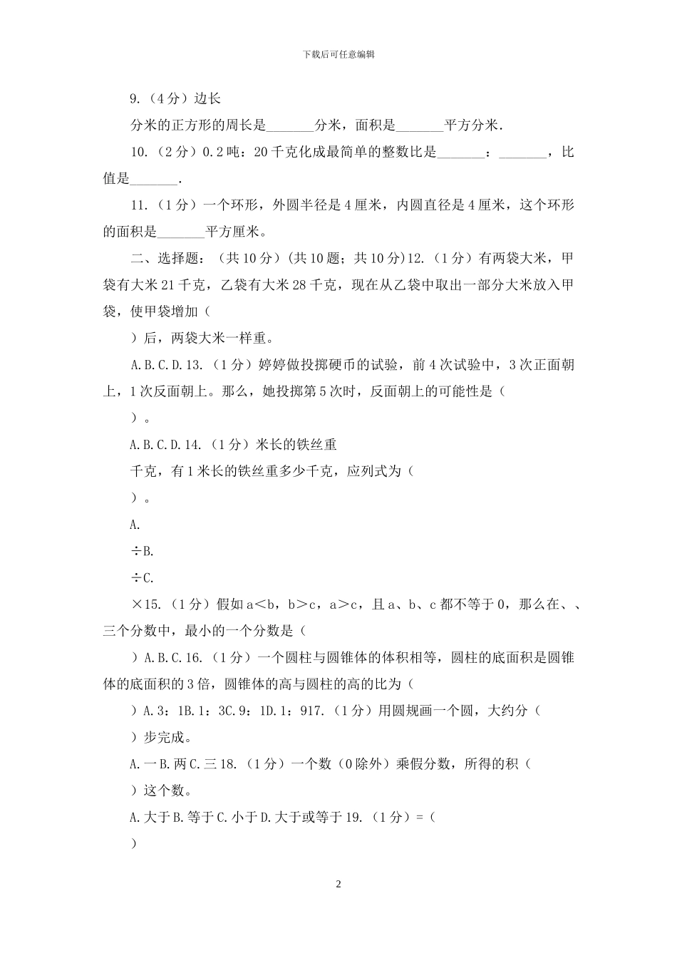 西南师大版第二实验小学2024_第2页