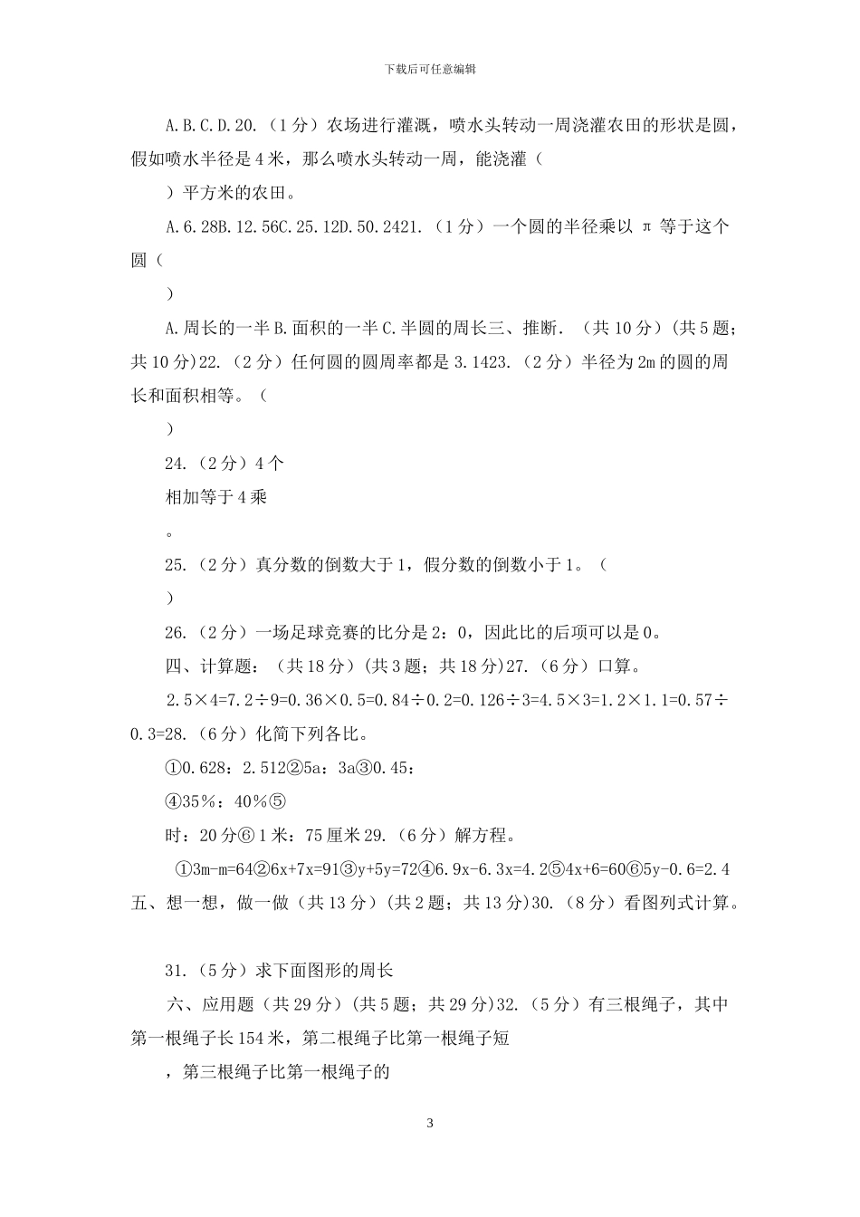 西南师大版第二实验小学2024_第3页