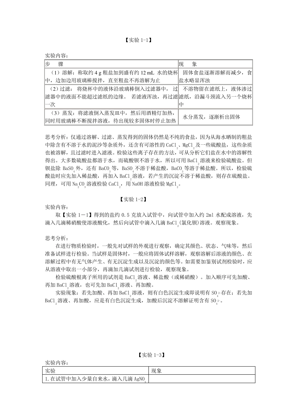 人教版高中化学教材实验内容_第2页