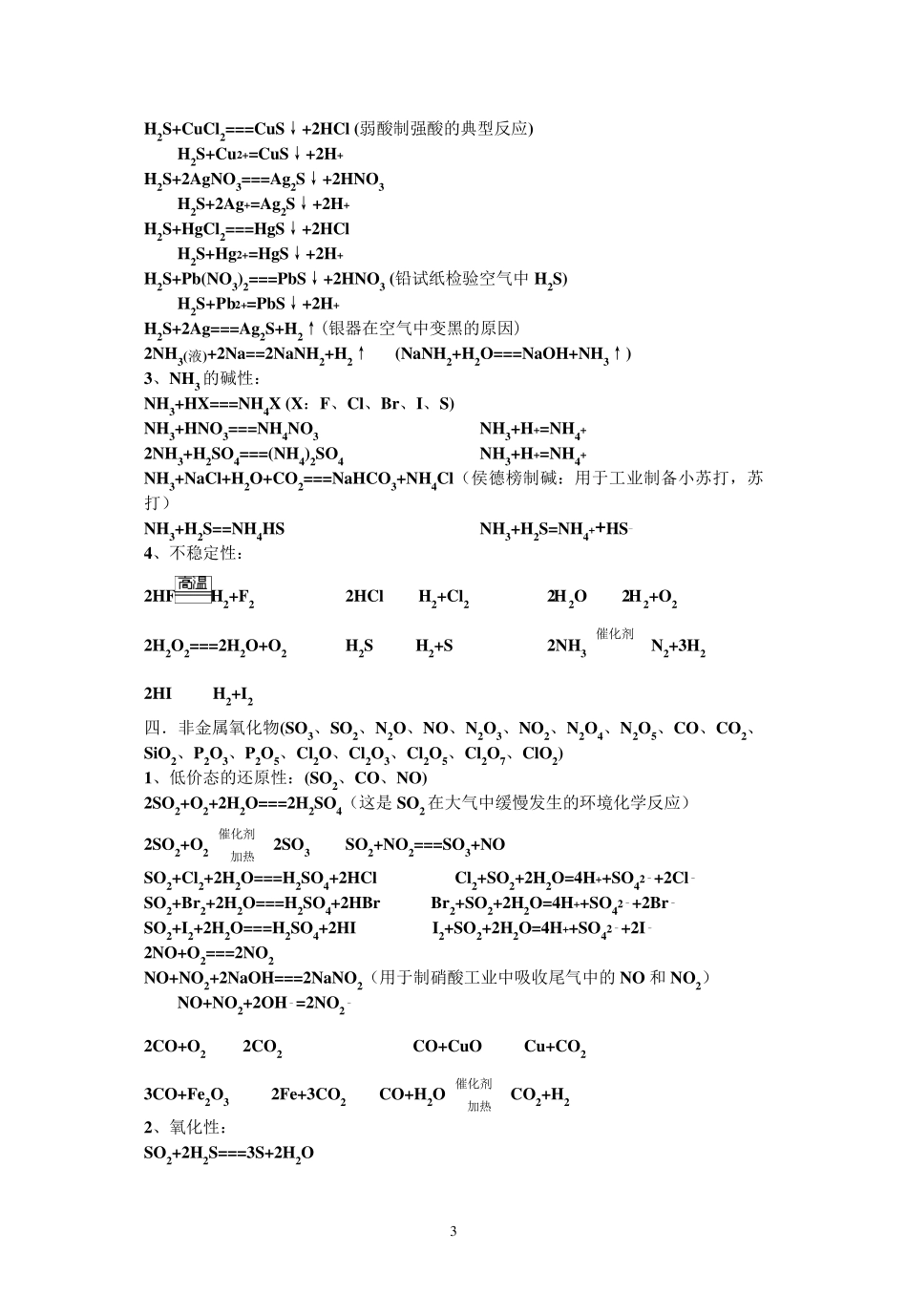 人教版高中化学方程式大全_第3页