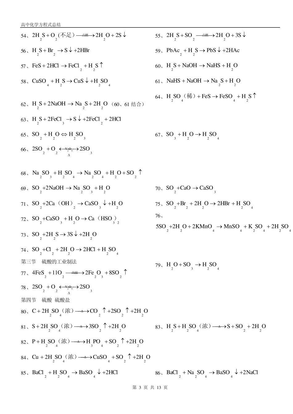 人教版高中化学方程式总结(绝对全)_第3页