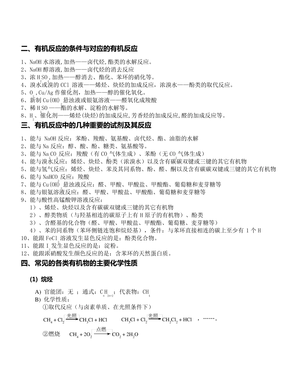 人教版高中化学有机化学基础知识总结_第2页