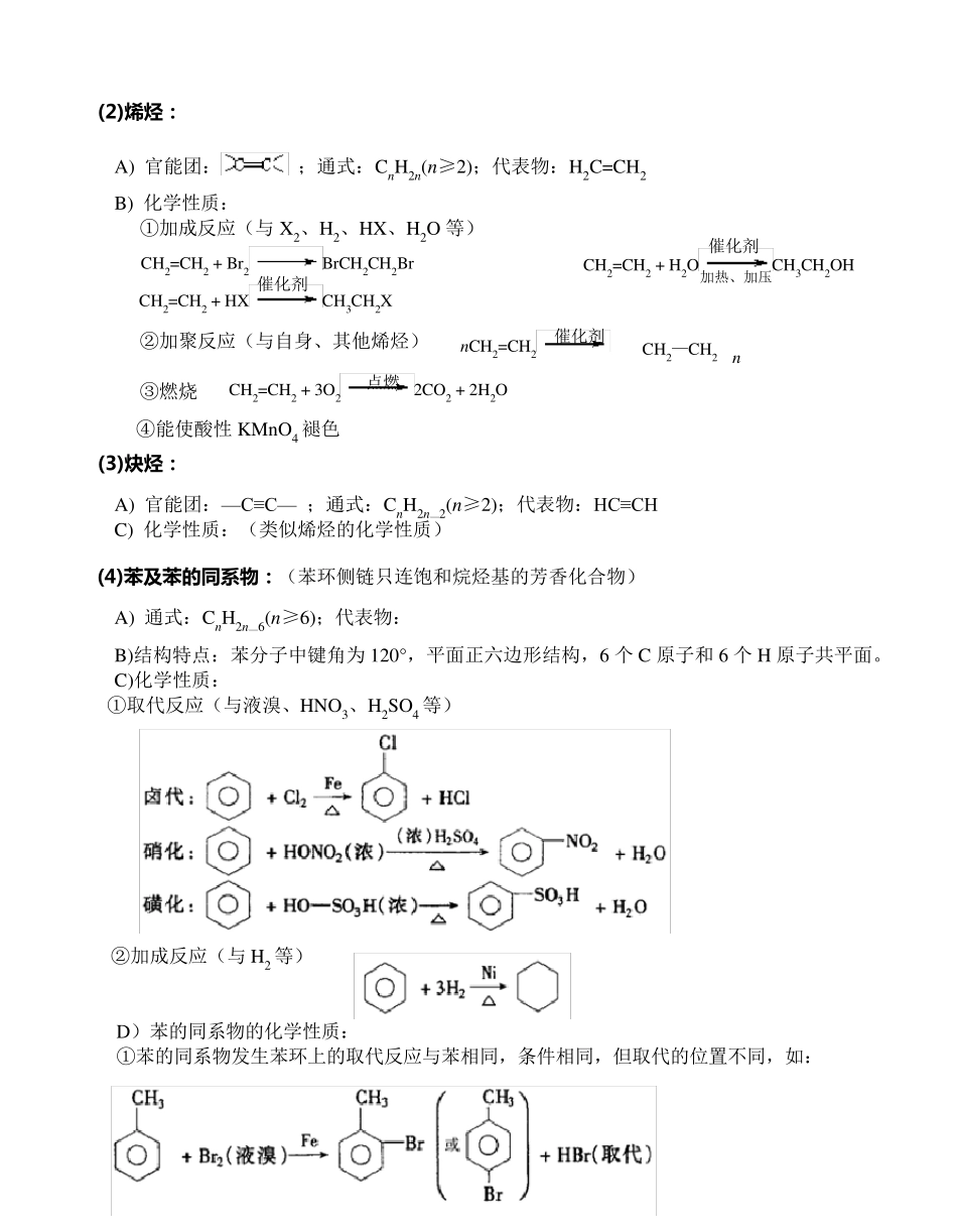 人教版高中化学有机化学基础知识总结_第3页