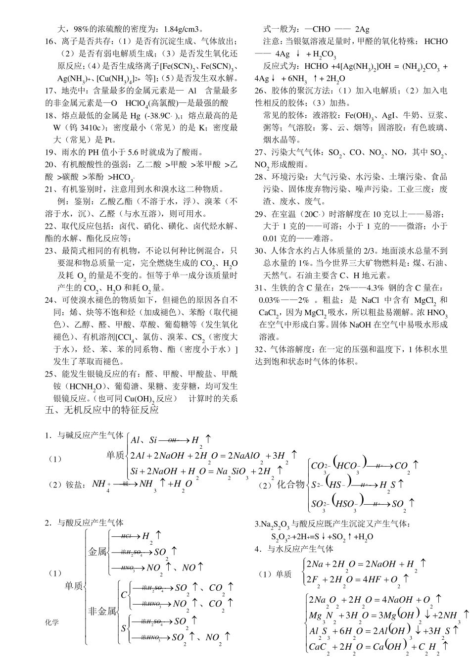 人教版高中化学知识点详细总结_第3页