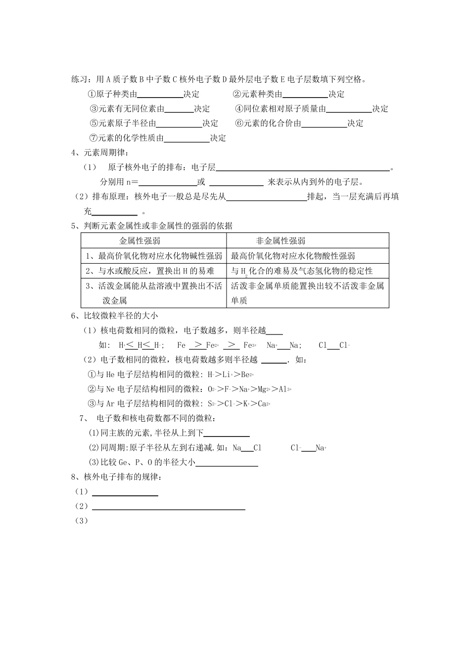 人教版高中化学选修3《物质结构与性质》第一章原子结构与性质教学案+课时练习_第3页