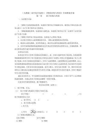 人教版高中化学选修3《物质结构与性质》第一章原子结构与性质教学案+课时练习