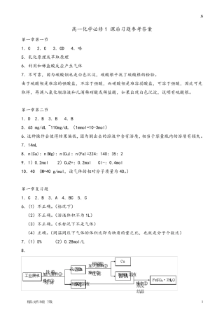 人教版高中化学课后习题答案及解析