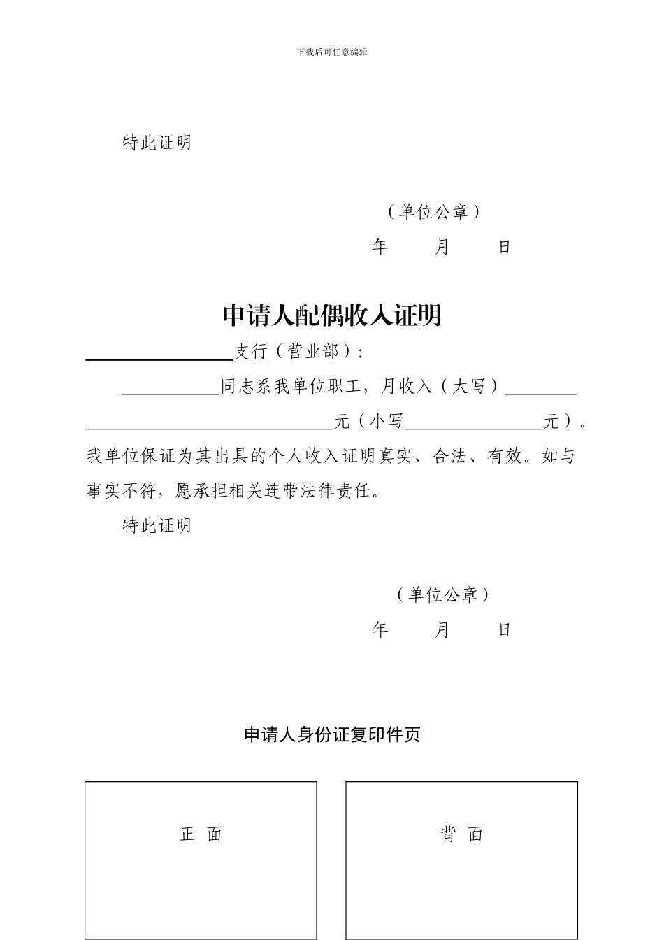 西安个人住房公积金贷款申请审批表_第2页