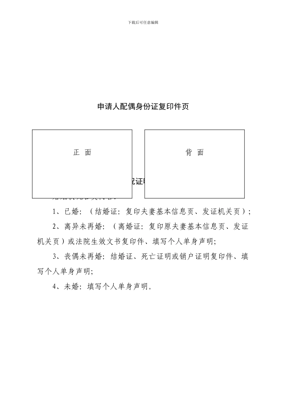 西安个人住房公积金贷款申请审批表_第3页