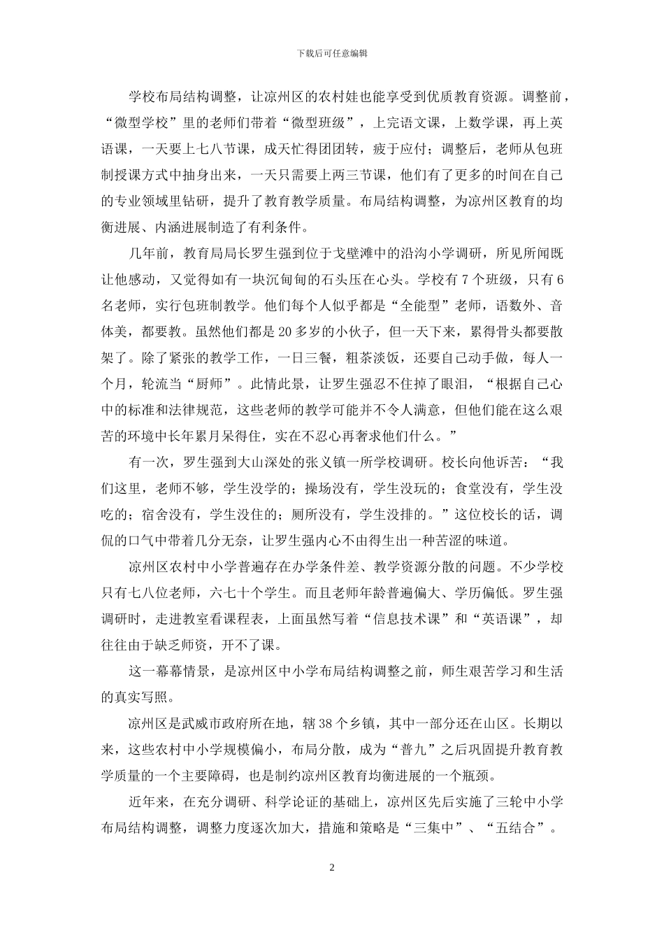 西域凉州-杏坛如此美好_第2页