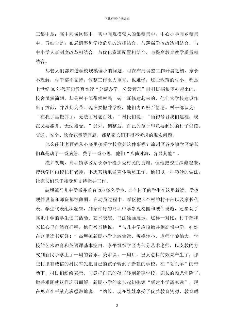 西域凉州-杏坛如此美好_第3页