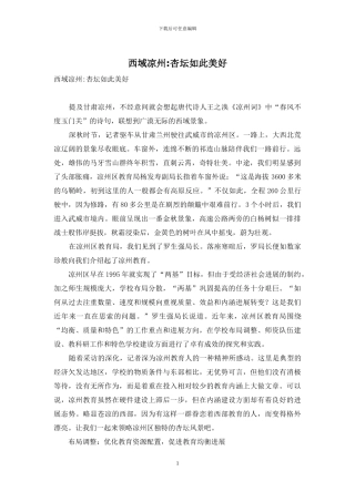 西域凉州-杏坛如此美好