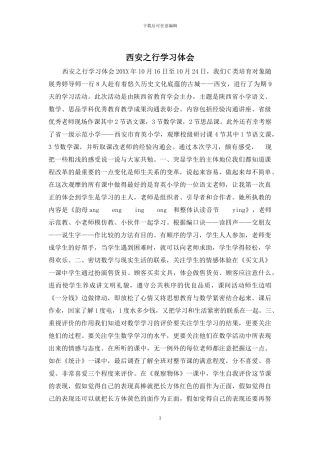 西安之行学习体会