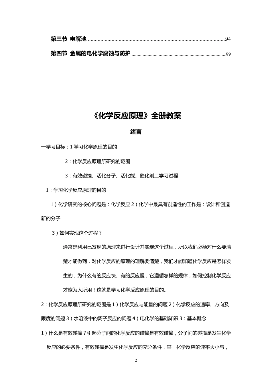人教版高中化学选修4全册教案_第2页