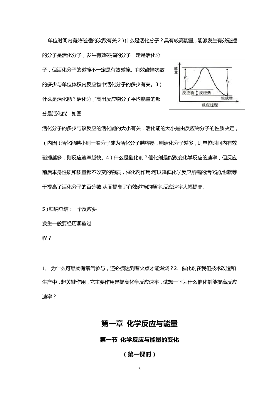 人教版高中化学选修4全册教案_第3页