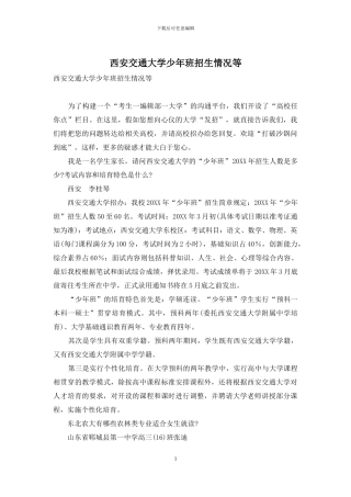 西安交通大学少年班招生情况等