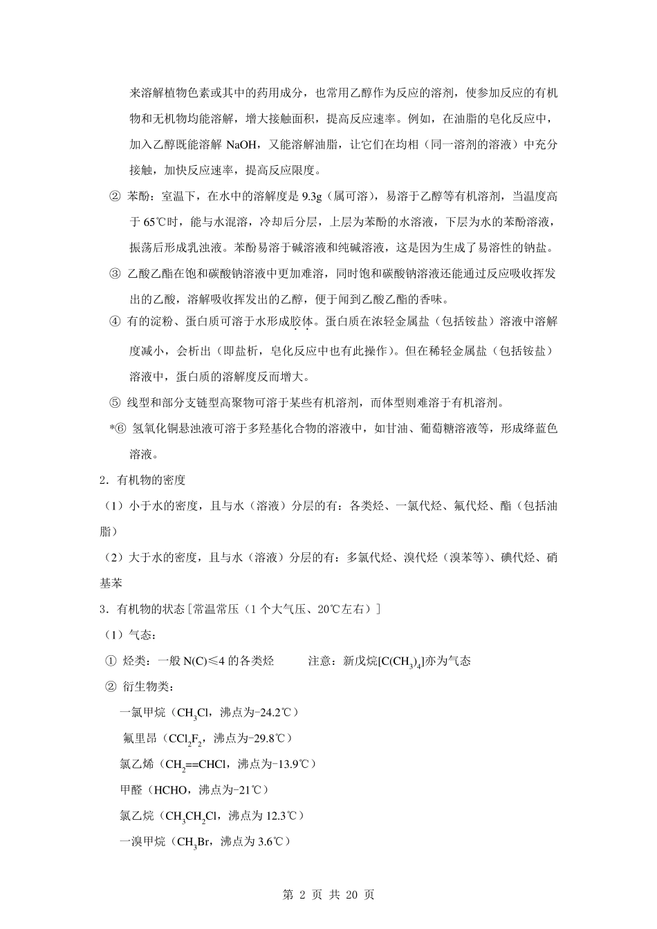 人教版高中化学选修5有机化学基础知识点_第2页
