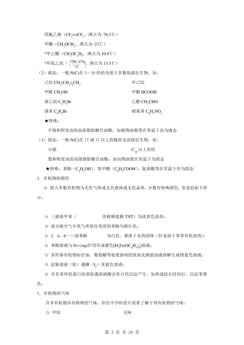 人教版高中化学选修5有机化学基础知识点_第3页