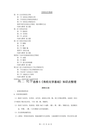 人教版高中化学选修5有机化学基础知识点