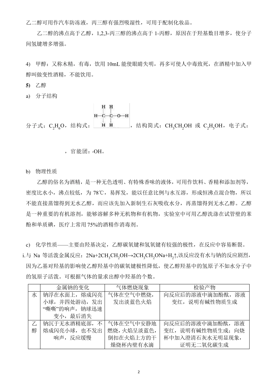 人教版高中化学选修5第三章知识点_第2页