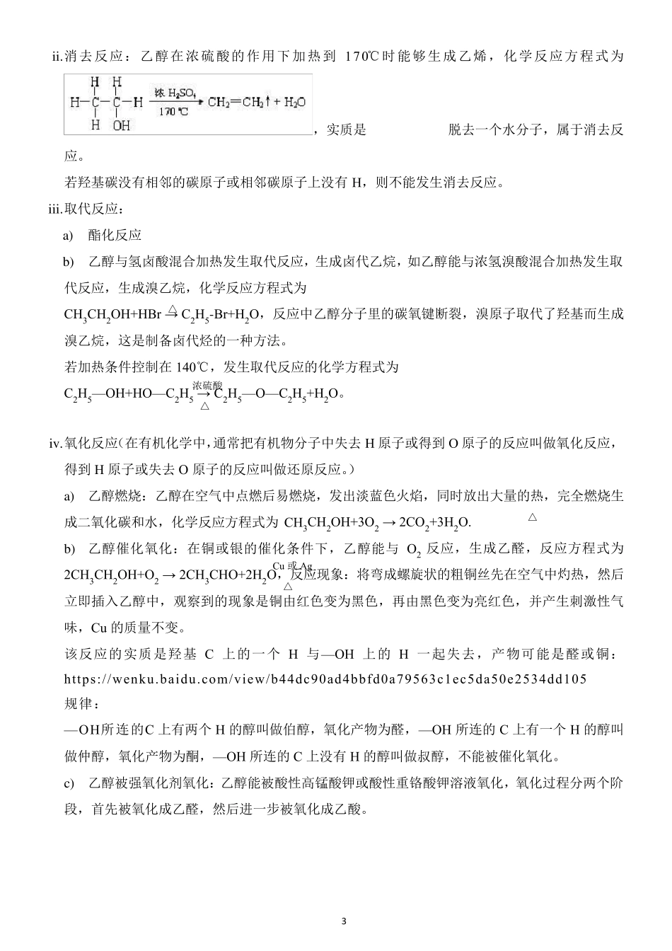 人教版高中化学选修5第三章知识点_第3页